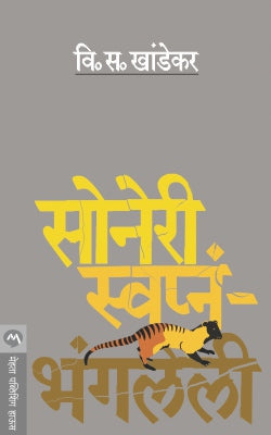 SONERI SWAPNA- BHANGALELI - Retail Maharaj