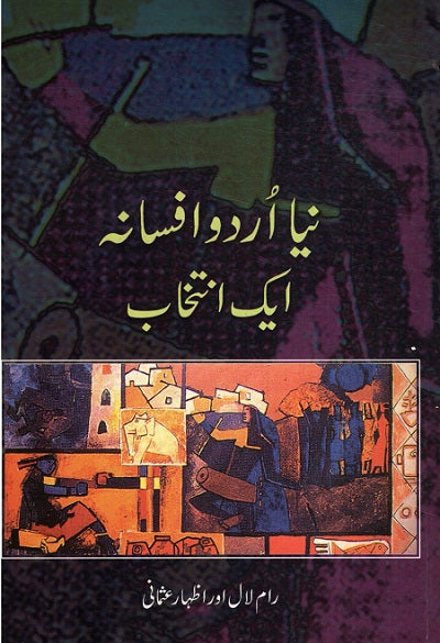 Naya Urdu Afsana : Ek Intekhab(Original Urdu) - Retail Maharaj