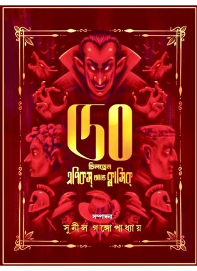 50 Children Epics And Classics Volume 1 - Retail Maharaj