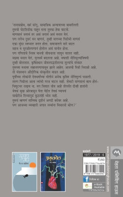 SONERI SWAPNA- BHANGALELI - Retail Maharaj