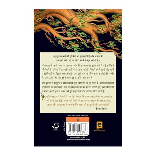 Karma (Hindi) / Karm/कर्म : Ek Yogi Ke Margdarshan Mein Rachen Apna Bhagya / एक योगी के मार्गदर्शन में रचें अपना भाग्य - Retail Maharaj