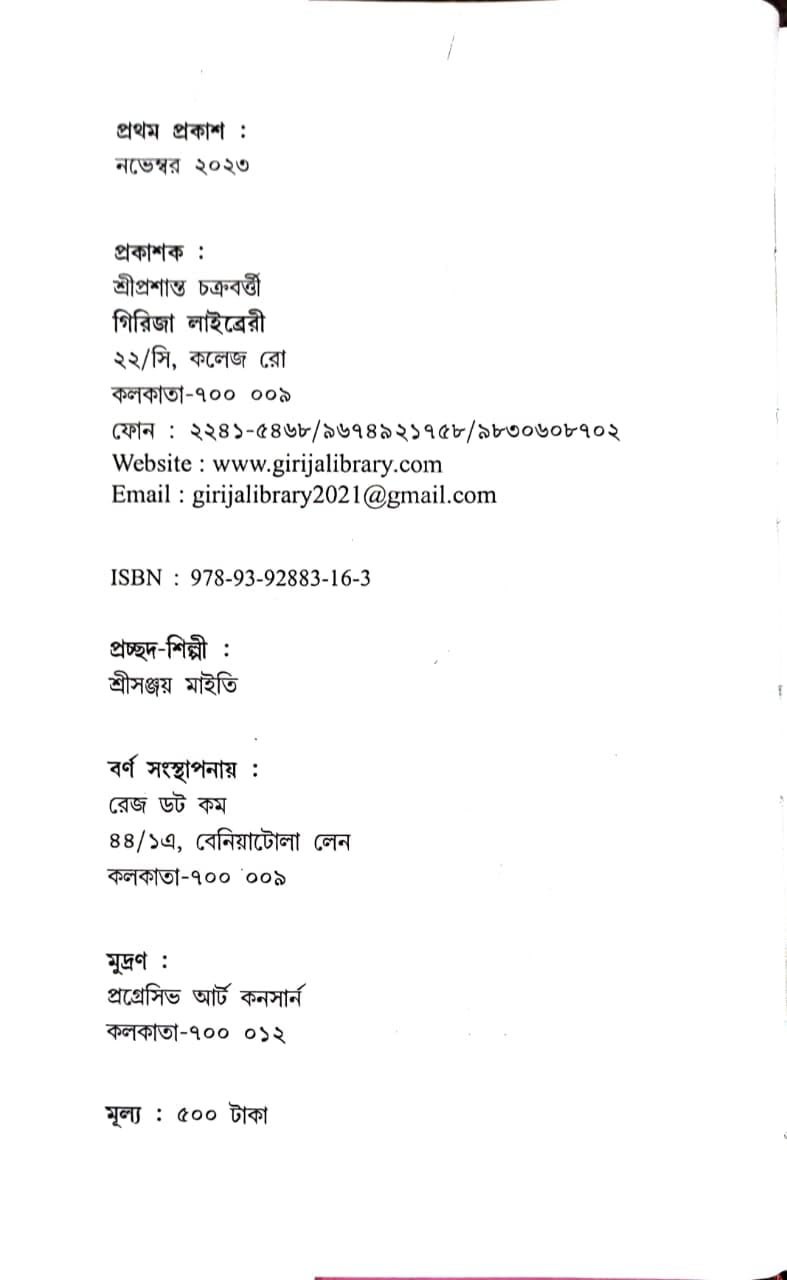 Garur Puran - Retail Maharaj