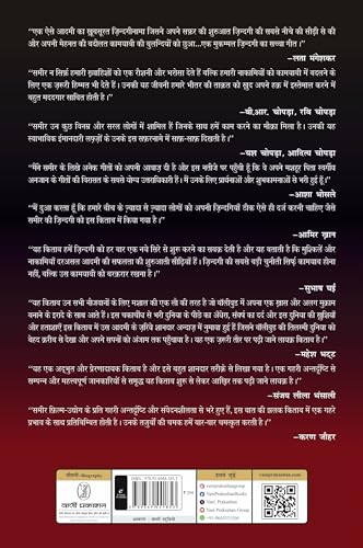 Sameer : Lafzon Ke Sath Safarnama - Retail Maharaj