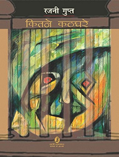 Kitne Kathghare - Retail Maharaj