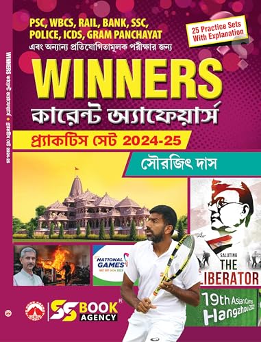 Winners Current Affairs Practice Set 2024-25 (Bengali Version) - Retail Maharaj