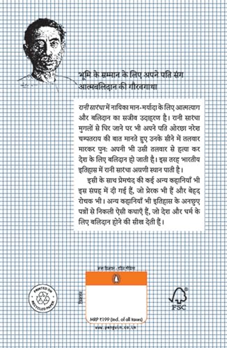 Rani Sarandha tatha anya kahaniya/रानी सारंधा तथा अन्य कहानियाँ - Retail Maharaj