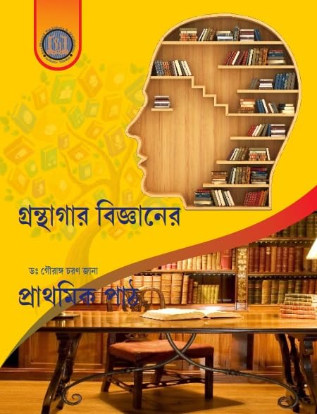 Granthagar Bigyaner (Prathomik Path) (Bengali Version) Paperback - Retail Maharaj