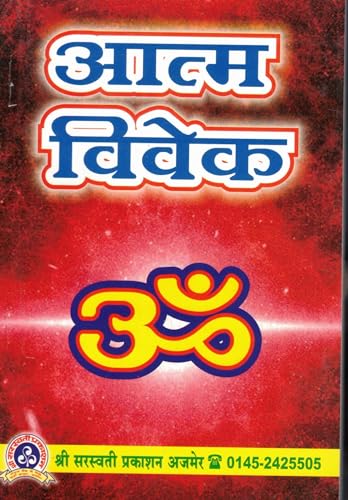 Aatm Vivek (Book Size -18*12 cm) - Retail Maharaj