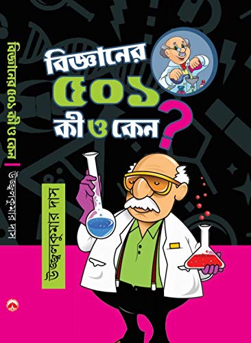 Bigyaner 501 Ki O Keno - Retail Maharaj