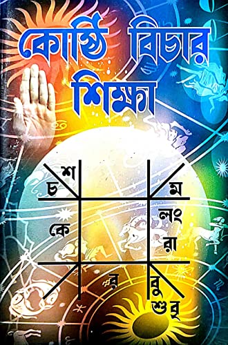 Kosthi Bichar Siksha - Retail Maharaj