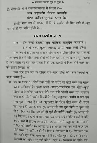 Manchahi Santan Putra ya Putri मनचाही संतान पुत्र या पुत्री - Retail Maharaj