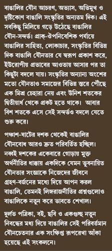 Bangalir Jounobilash | Bengali Book on Sex & Pleasure | Bangla Probondho - Retail Maharaj