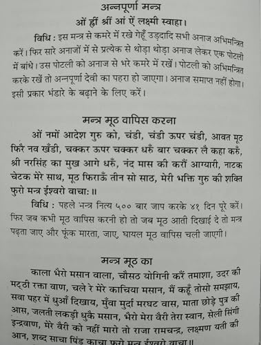 Mantra Prakash Samhita मंत्र प्रकाश संहिता (मूठ मंत्र) - Retail Maharaj