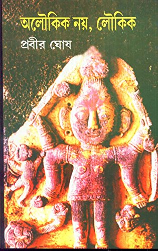 Aloukik Na Loukik Vol - 5 - Retail Maharaj