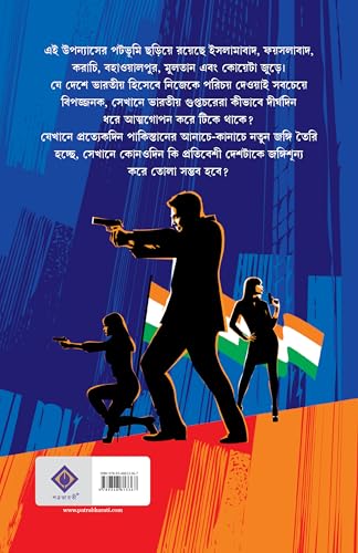 Operation Blue Wings (Bengali Version)