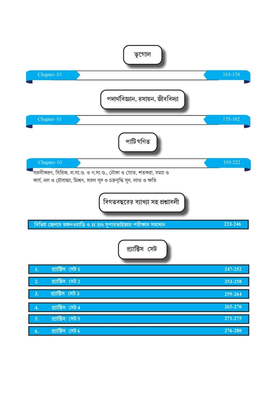 Masterstroke IDCS Anganwadi Karmi, Sahayika O Supervisor Guide Book & Practice Set (Bengali Version) - Retail Maharaj