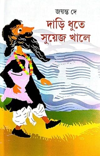 Dari Dhute Suyej Khale (Bengali Version)