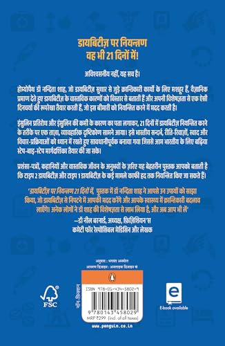 Reversing Diabetes in 21 Days Hindi / Diabetes Par Niyantran 21 Dinon Mein / डायबिटीज़ पर नियन्त्रण 21 दिनों में - Retail Maharaj