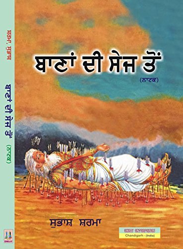 Bana Di Saiz Ton (Punjabi Natak)