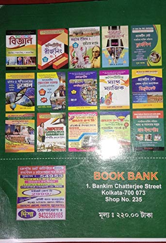 20 Practice sets for West Bengal Police Constable Recruitment (Main) Exam - Bengali Version - Retail Maharaj