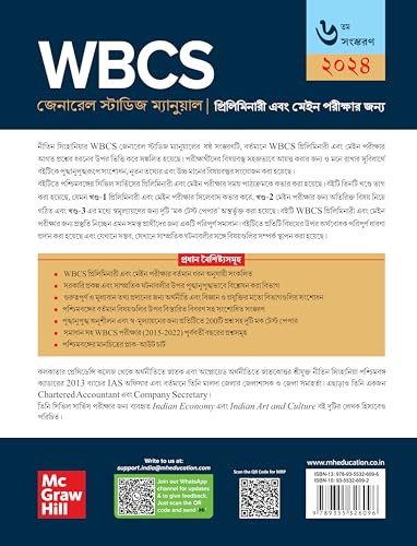WBCS General Studies Manual 2024 (Bengali)| 6th Edition| WBPSC | West Bengal Civil Services - Retail Maharaj