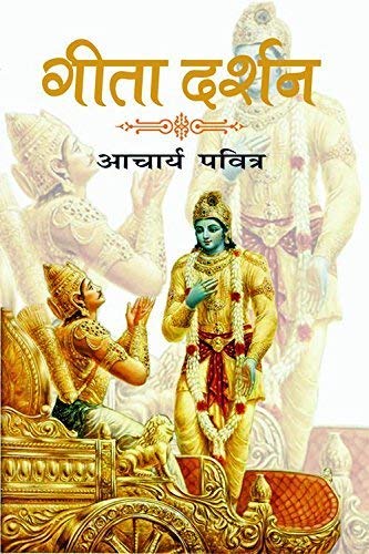Geeta Darshan - Retail Maharaj
