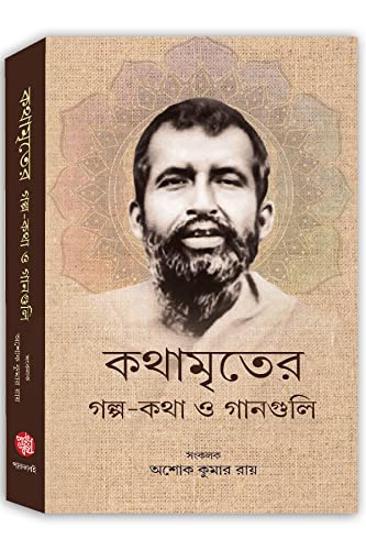 KATHAMRITER GALPA-KATHA O GAANGULI - Retail Maharaj