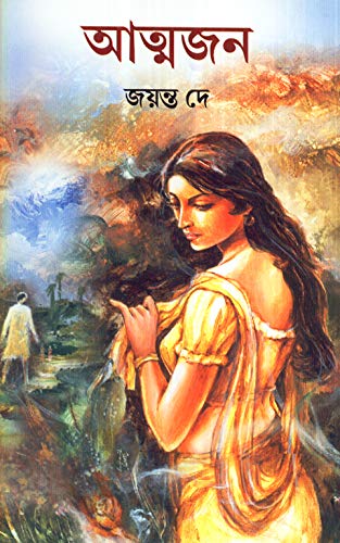 AATMAJAN - Retail Maharaj