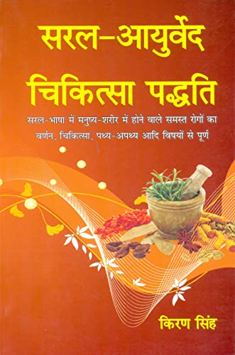 Saral Ayurveda Chikitsa Padhatti; (In Hindi) - Retail Maharaj