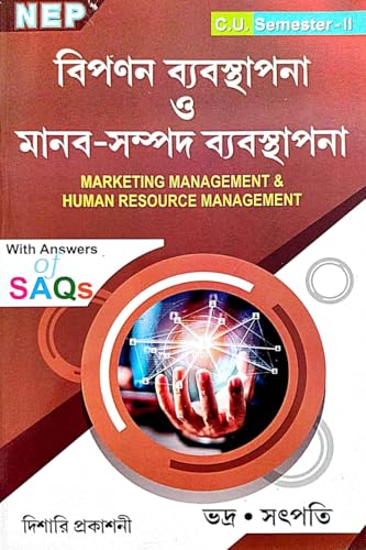 Bipanan Byabasthapana O Manab Sampad Byabasthapana (Marketing Management & Human Resource Management) C.U. Semester-2 (Bengali Version) - Retail Maharaj
