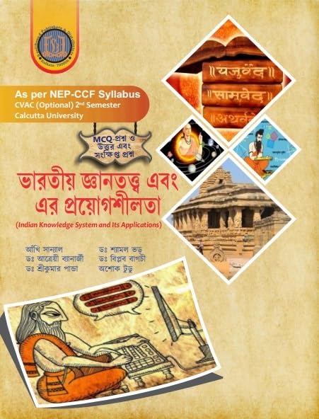 Bharotiyo Gyantatwo Ebong Er Proyogshilota (Bengali Version) Hardcover - Retail Maharaj