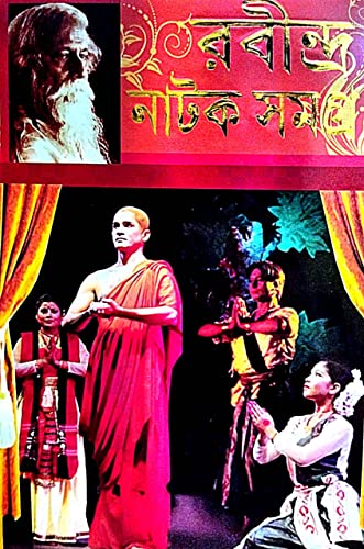 Rabindra Natok Samagra Part-1 - Retail Maharaj