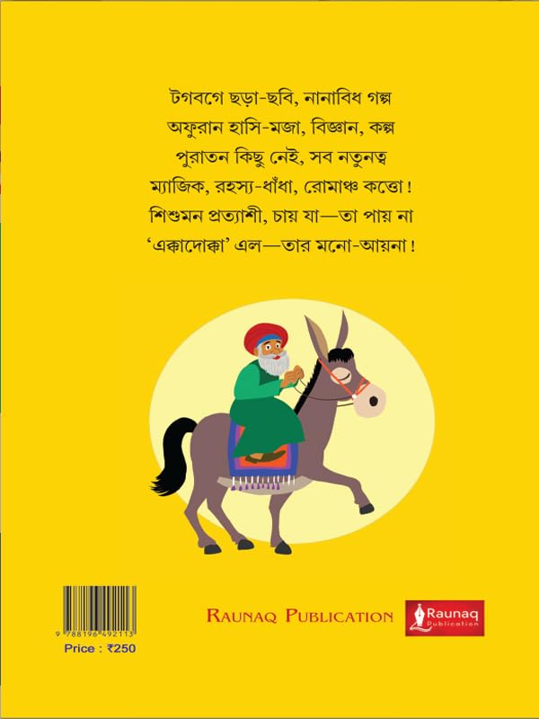 Ekka Dokka (Bengali Version)