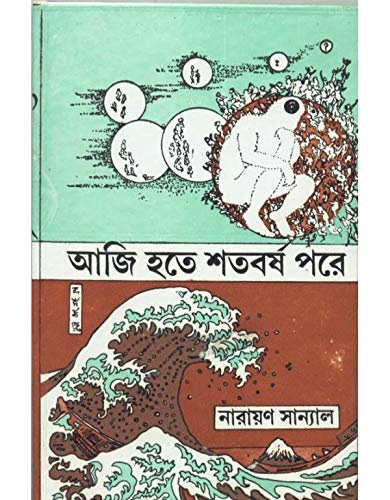 AJI HOTE SHATAVARSHA PARE - Retail Maharaj