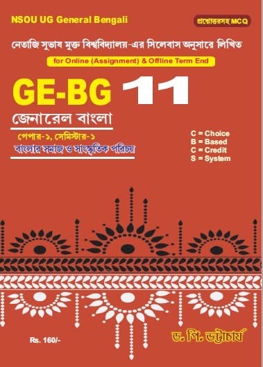GE-BG 11 Paper-1 (Sem-1) NSOU UG General Bangla - Retail Maharaj
