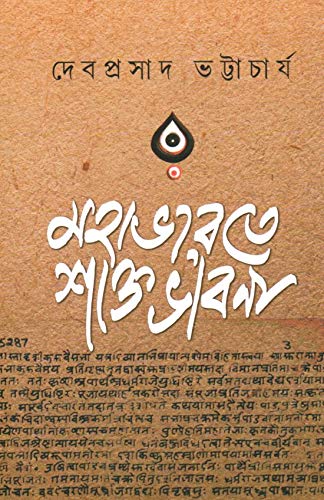 Mahabharate Sakto Vabna - Retail Maharaj