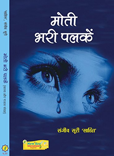 Moti Bhari Palkien (Kavya aur Gazal Sangreh)