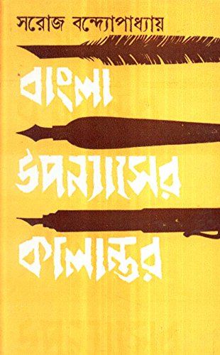Bangla Upanyaser Kalantar - Retail Maharaj