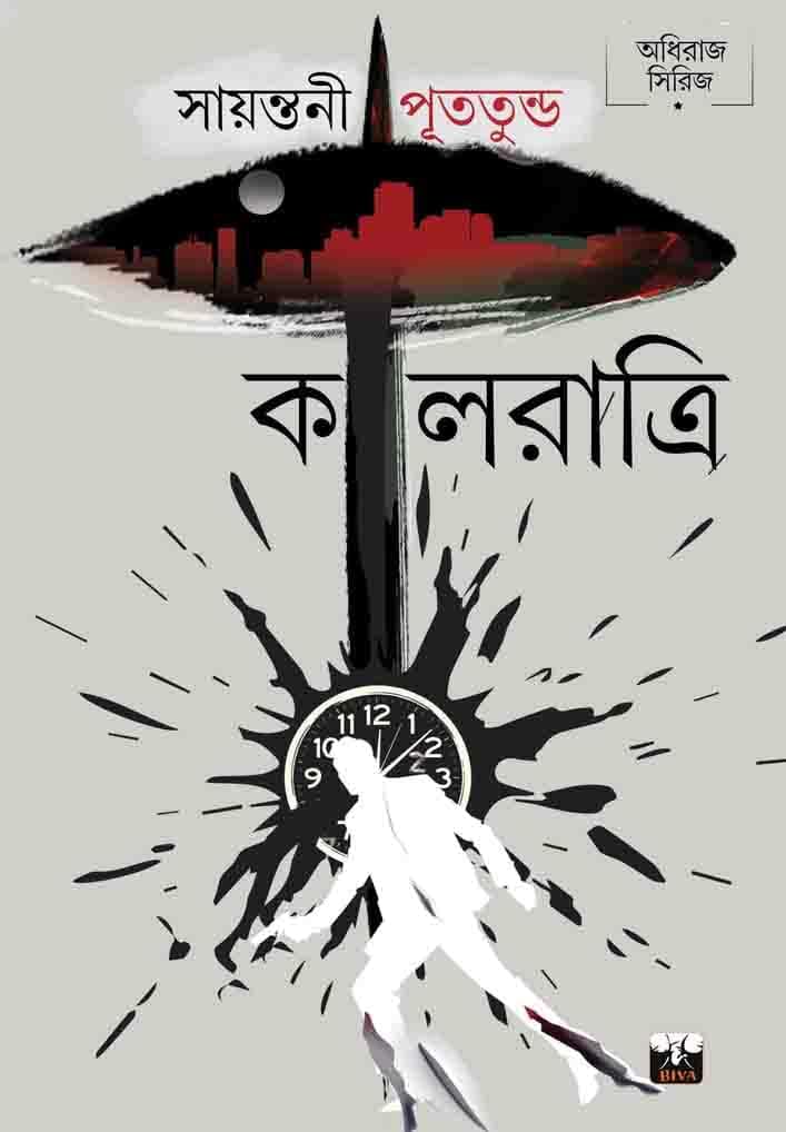 KALRATRI (Bengali Version) - Retail Maharaj