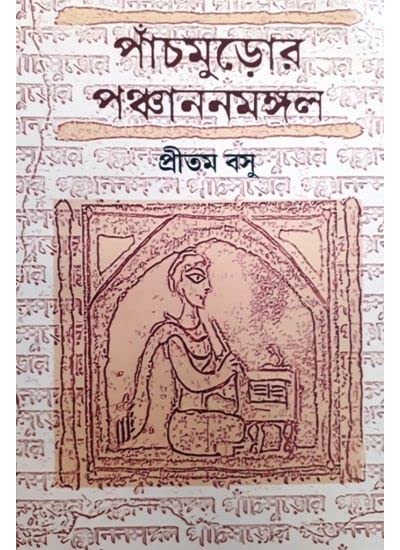 PANCHMUROR PANCHANANMANGAL - Retail Maharaj