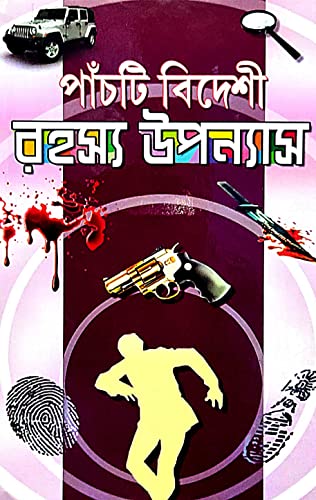 Panchti Bideshi Rahasya Uponnyash (Bengali Version) - Retail Maharaj