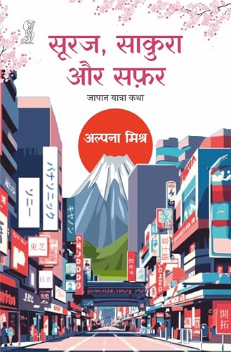 Suraj Sakura Aur Safar - Retail Maharaj