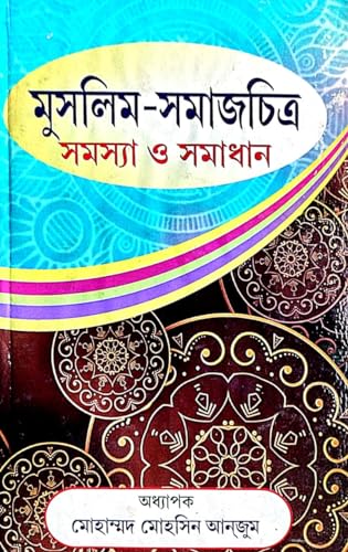Muslim- Samajchitra Samasya o Samadhyan (Bengali Version) - Retail Maharaj