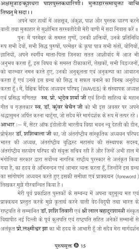 PUSUSH SUKT पुरुष सूक्त