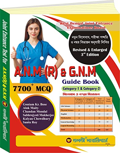 West Bengal A.N.M & G.N.N Guide Book with 7700+ MCQ (Bengali Version) - Retail Maharaj