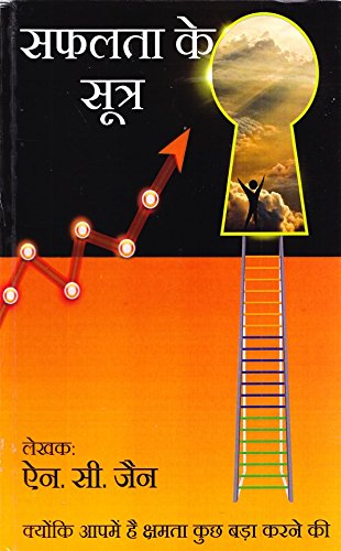 Safalta Ke Sutra - Retail Maharaj