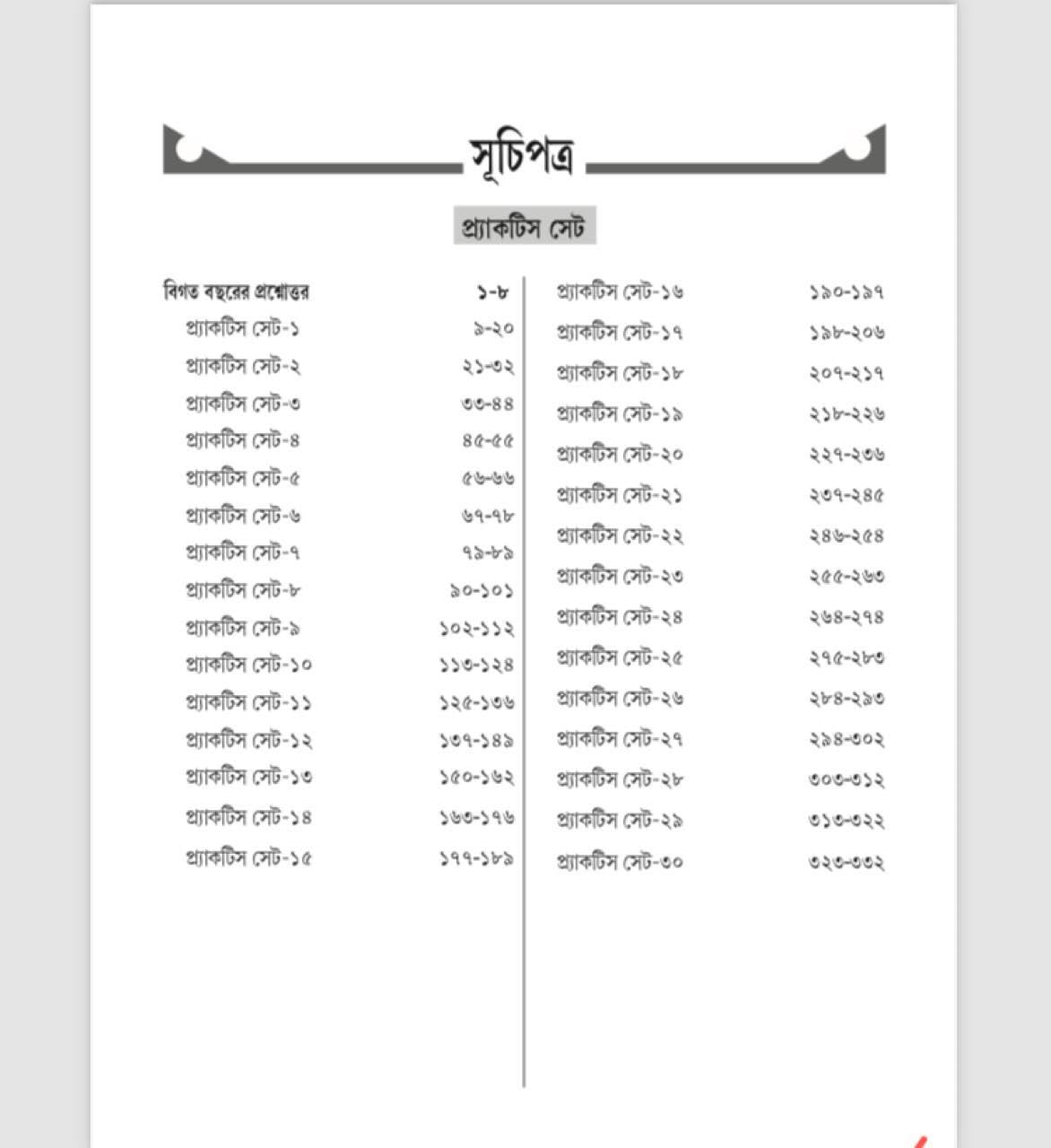 Kolkata Police Practice Set (Bengali Version) Techno World - Retail Maharaj