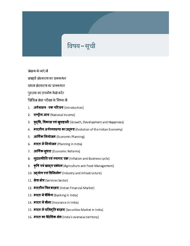 Bhartiya Arthvyavastha (भारतीय अर्थव्यवस्था), 17e by Ramesh Singh for UPSC 2026 | 250+ Solved Online Prelims PYQs (2011-24) | 80+ Online Mains PYQs (2013-24) | 45+ Author Videos | Indian Economy Hindi - Retail Maharaj