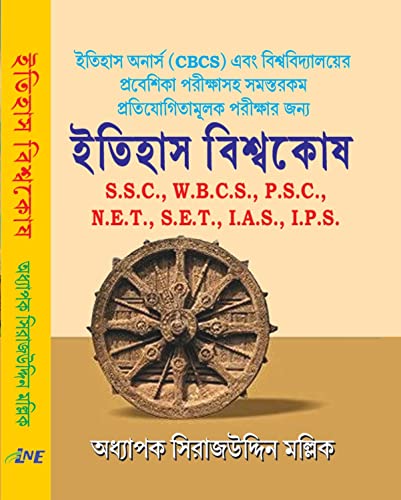 Itihas Biswakosh - Retail Maharaj