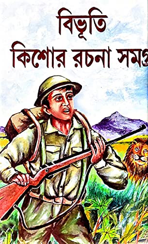 Bhibhuti Kishore Rachana Samagra (Bengali Version) - Retail Maharaj